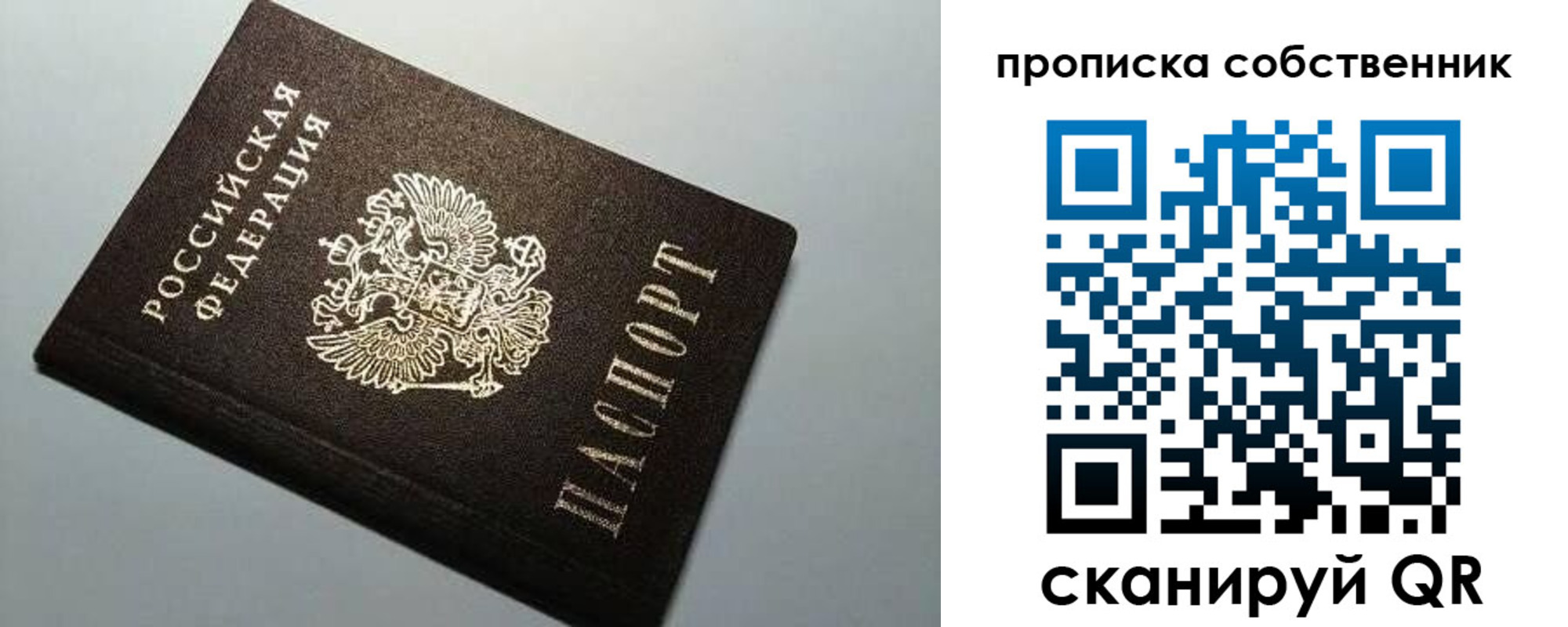временная регистрация для всех в Подпорожье