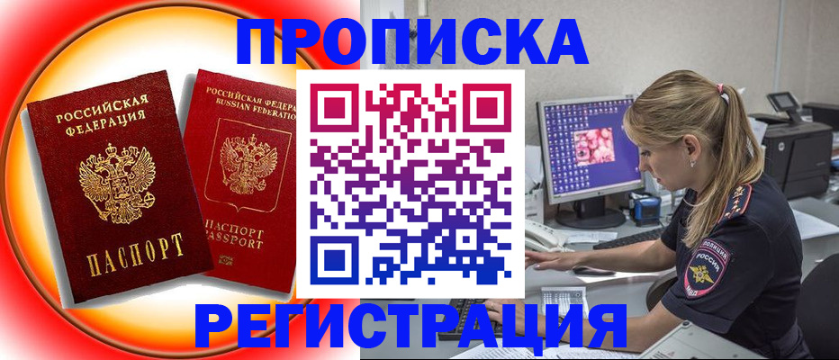временная регистрация недорого в Подпорожье