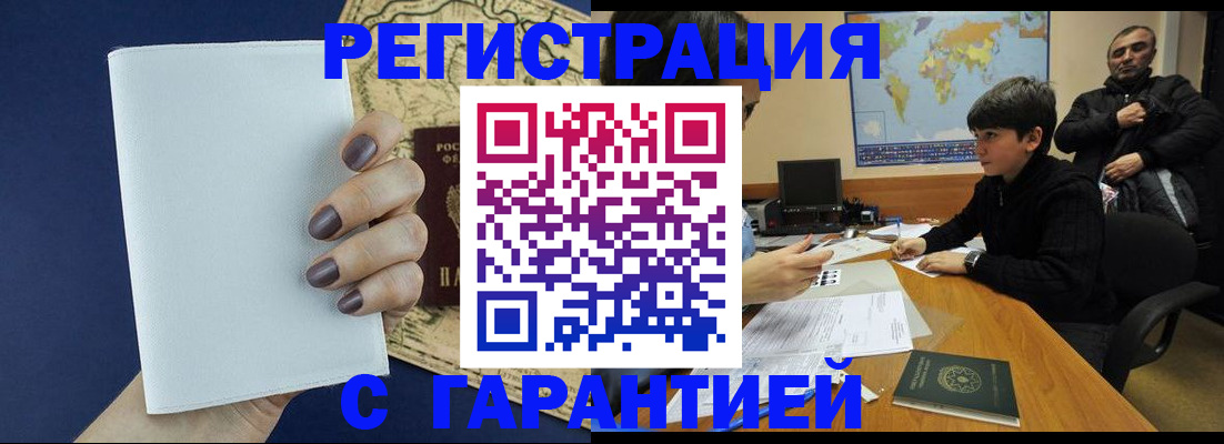 купить прописку в Подпорожье