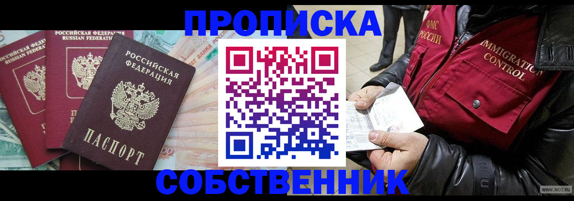 прописка законно в Подпорожье